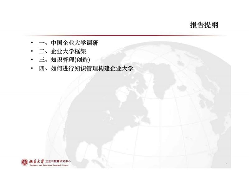 企业大学经典实用有价值培训课件之七.ppt_第2页