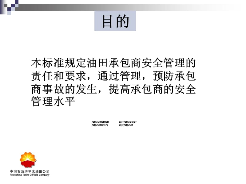 安全培训课件－承包商安全管理.ppt_第2页