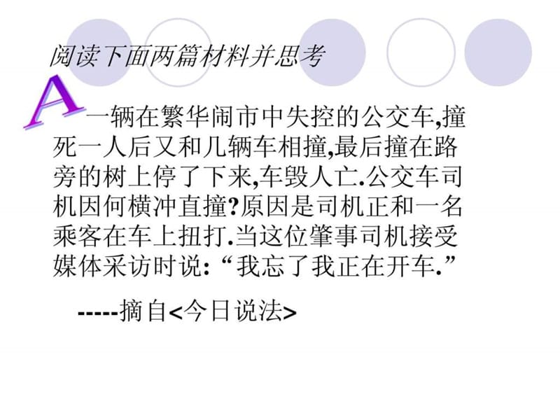 (班会课件)我是一个有责任感的人.ppt_第2页