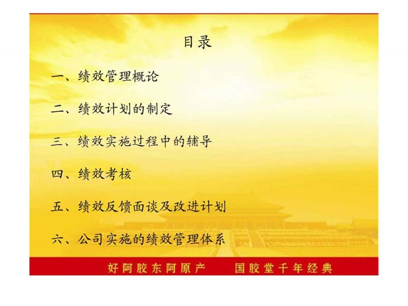 《绩效管理实战培训》PPT课件.ppt_第2页