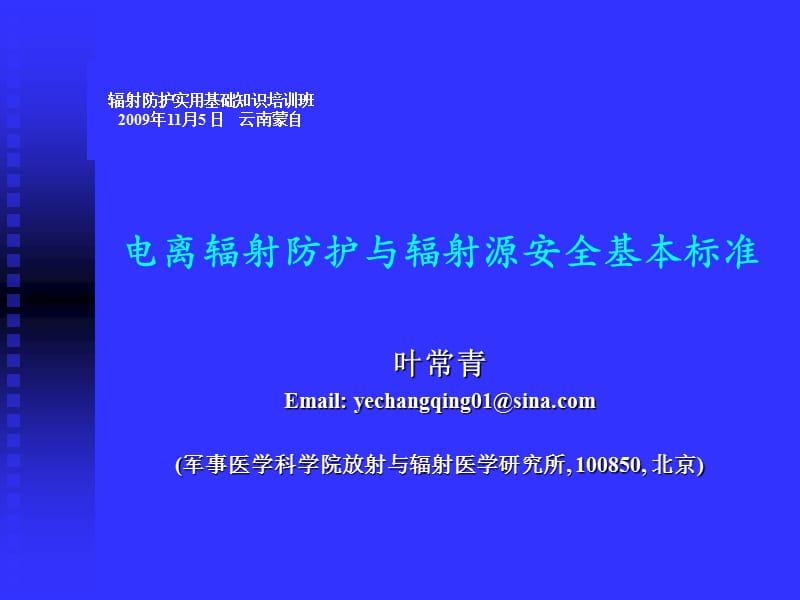 《基本安全标准》PPT课件.ppt_第1页