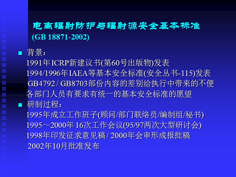 《基本安全标准》PPT课件.ppt_第3页