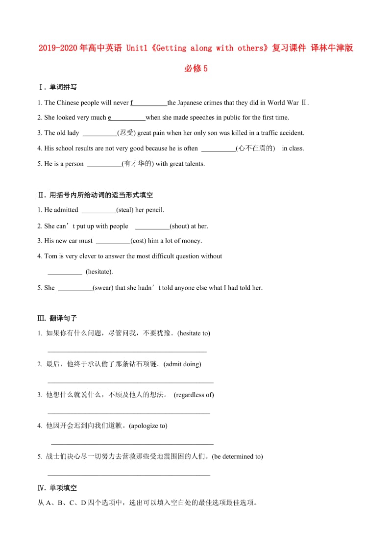 2019-2020年高中英语 Unit1《Getting along with others》复习课件 译林牛津版必修5.doc_第1页