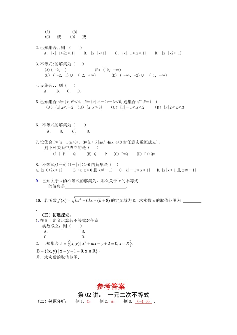 2019-2020年高中数学 3.2.2《一元二次不等式》学案 北师大版必修5.doc_第2页