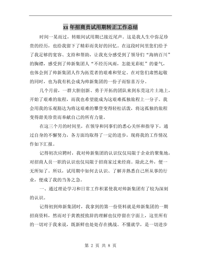 xx年招商员试用期转正工作总结.doc_第2页