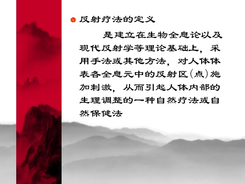 保健按摩师培训——足部反射疗法.ppt_第2页