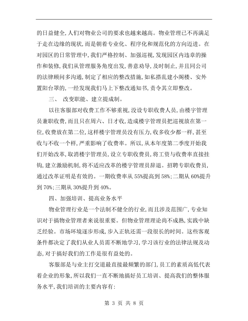 物业客服工作总结与计划新选.doc_第3页