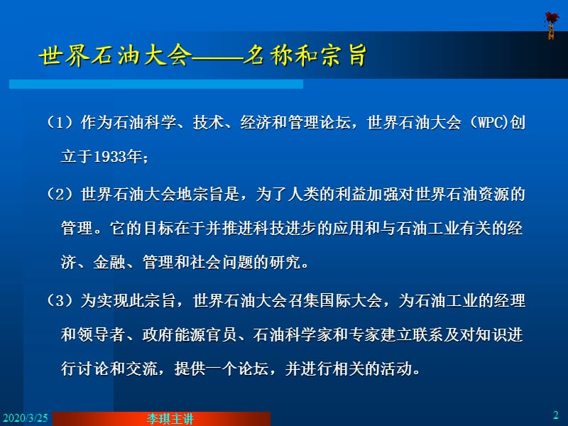 《钻井技术展望》PPT课件.ppt_第2页