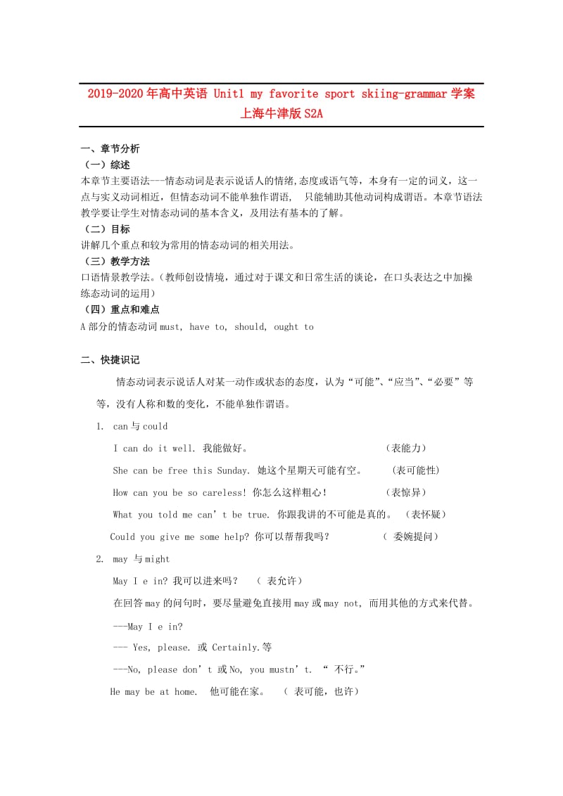 2019-2020年高中英语 Unit1 my favorite sport skiing-grammar学案 上海牛津版S2A.doc_第1页