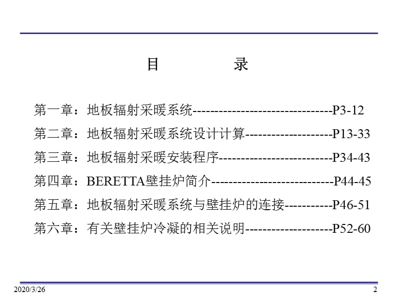 地板辐射采暖系统技术人员培训.ppt_第2页