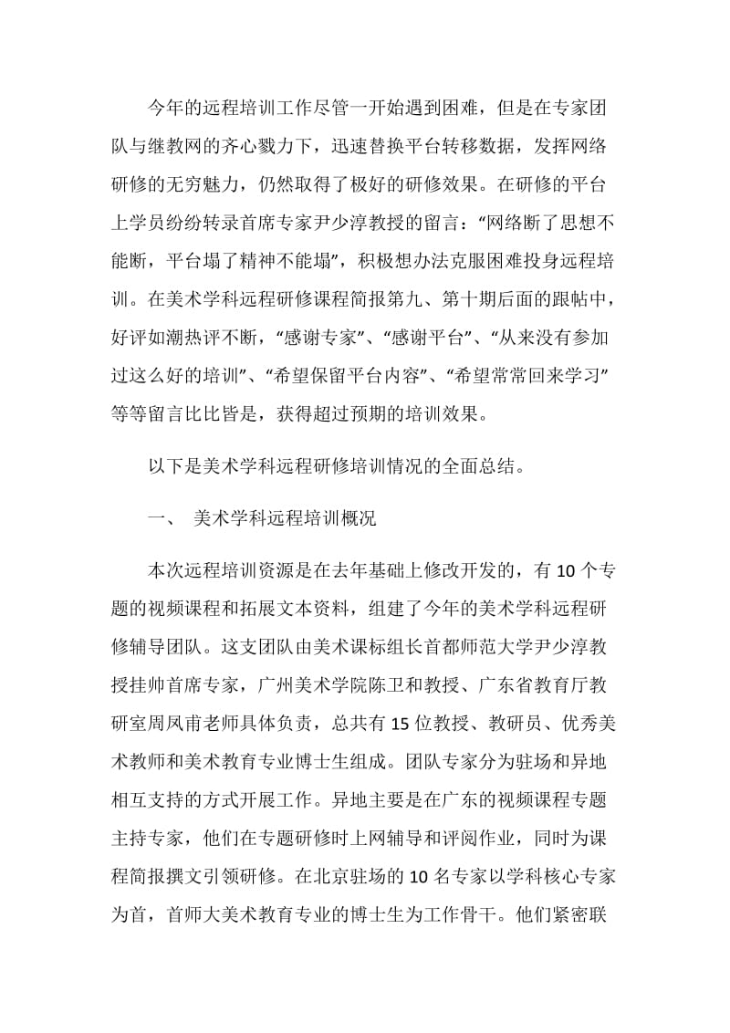 20XX年普通高中课改实验省美术学科远程培训工作总结.doc_第2页