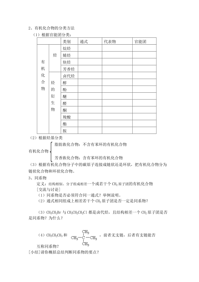 2019-2020年高中化学 2.2《有机化合物的分类和命名》学案 苏教版选修5.doc_第2页