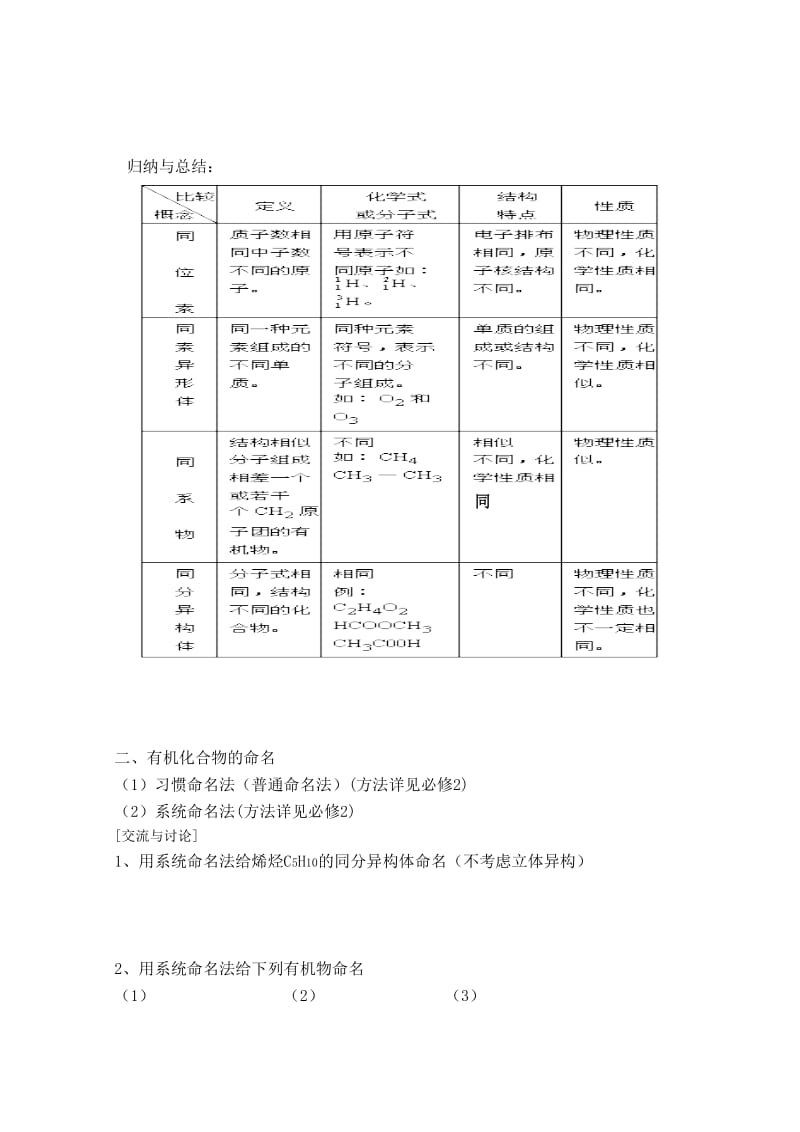 2019-2020年高中化学 2.2《有机化合物的分类和命名》学案 苏教版选修5.doc_第3页