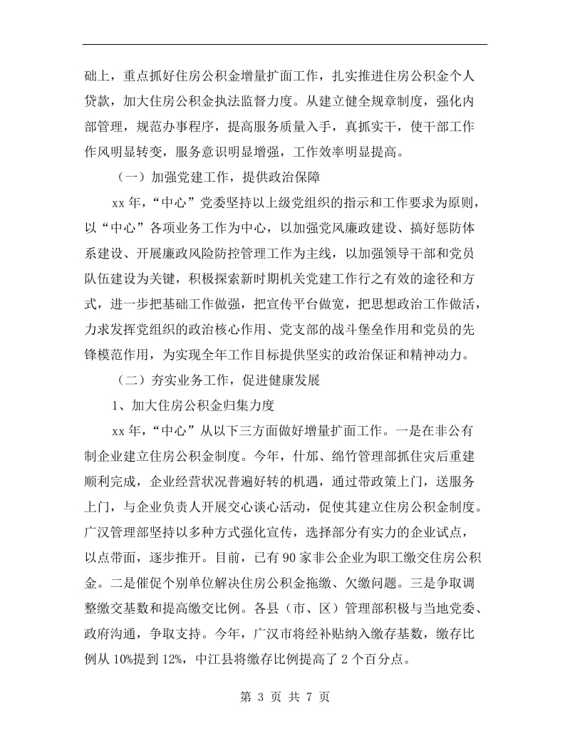 公积金管理中心年终工作总结.doc_第3页