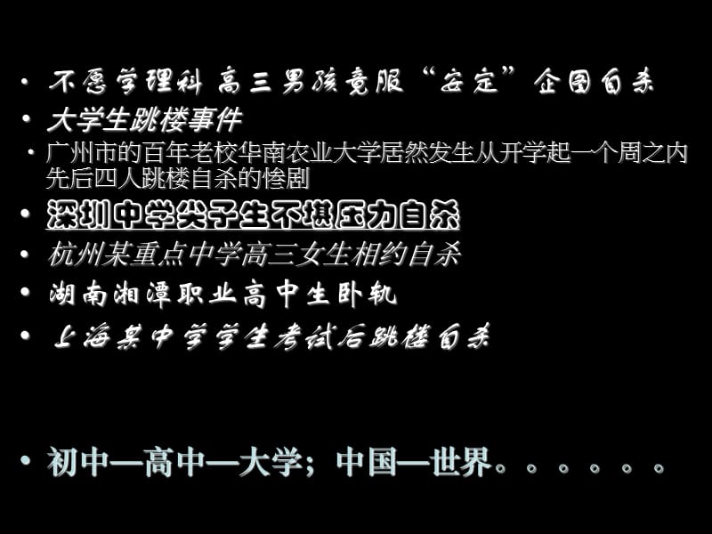 初一3班主题班会《让生命之花五彩缤纷.ppt_第2页