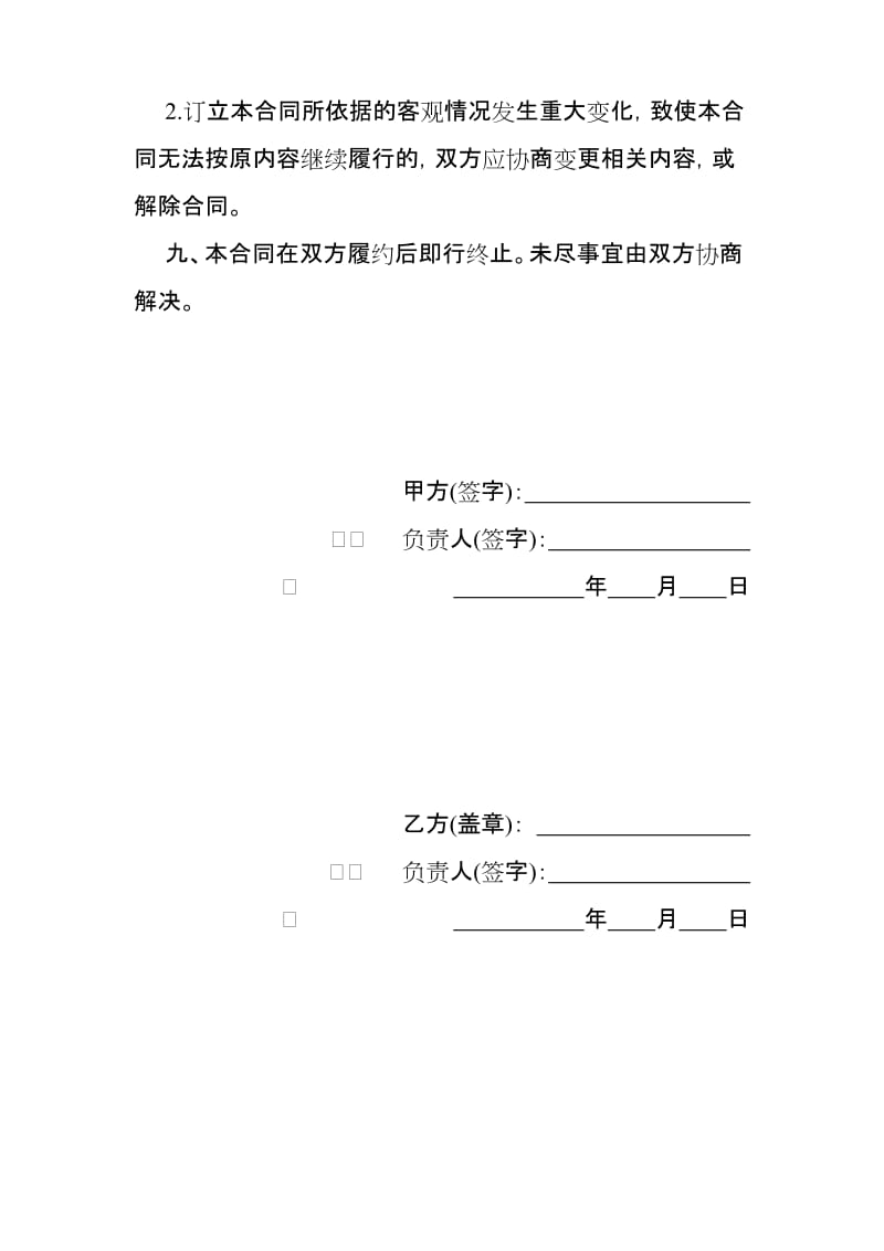 搬运装卸合同.doc_第2页