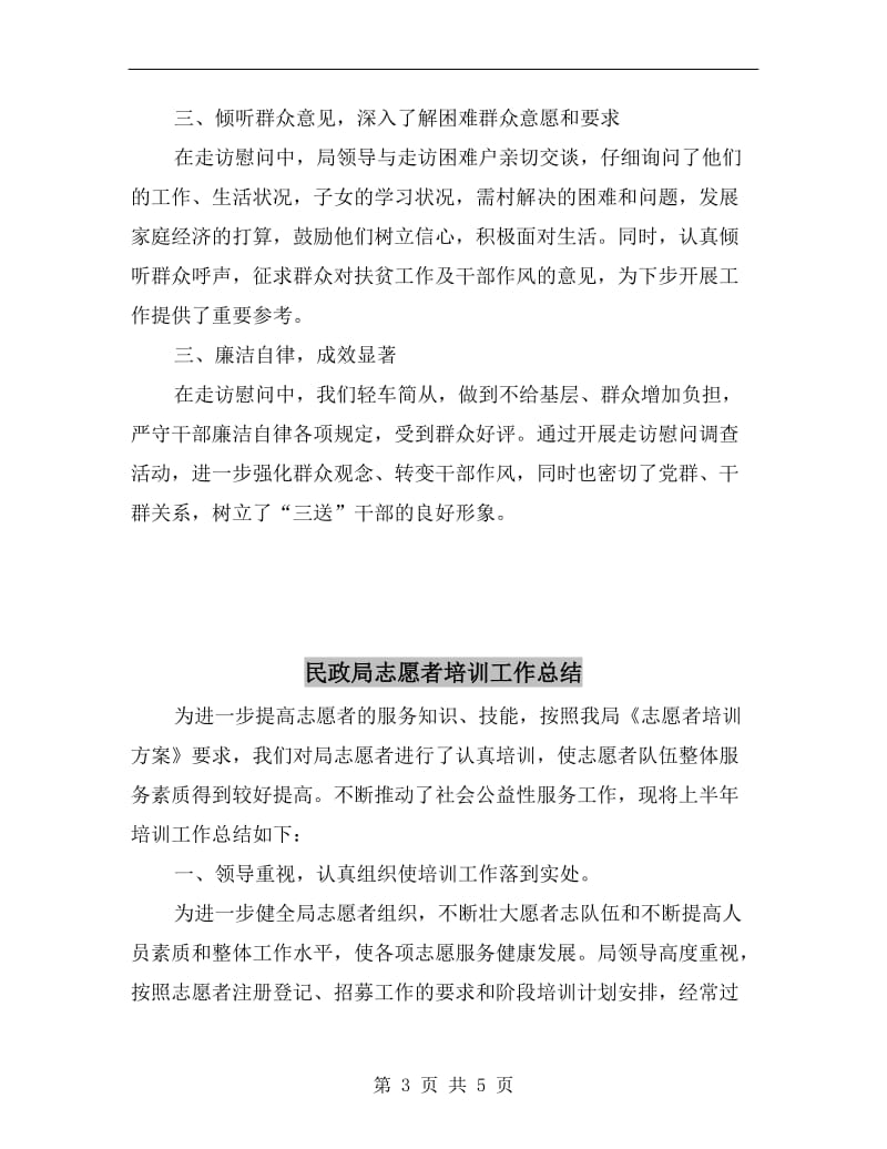 民政局开展困难群众走访活动小结.doc_第3页