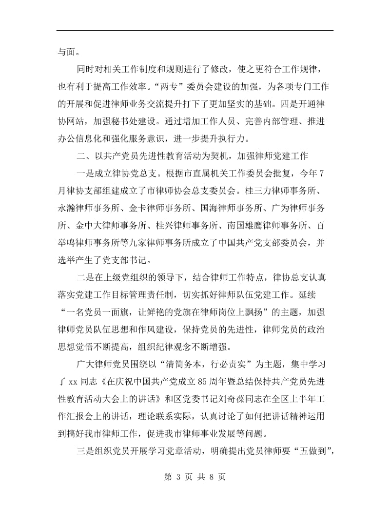 xx年第二季度律师协会工作总结范文.doc_第3页