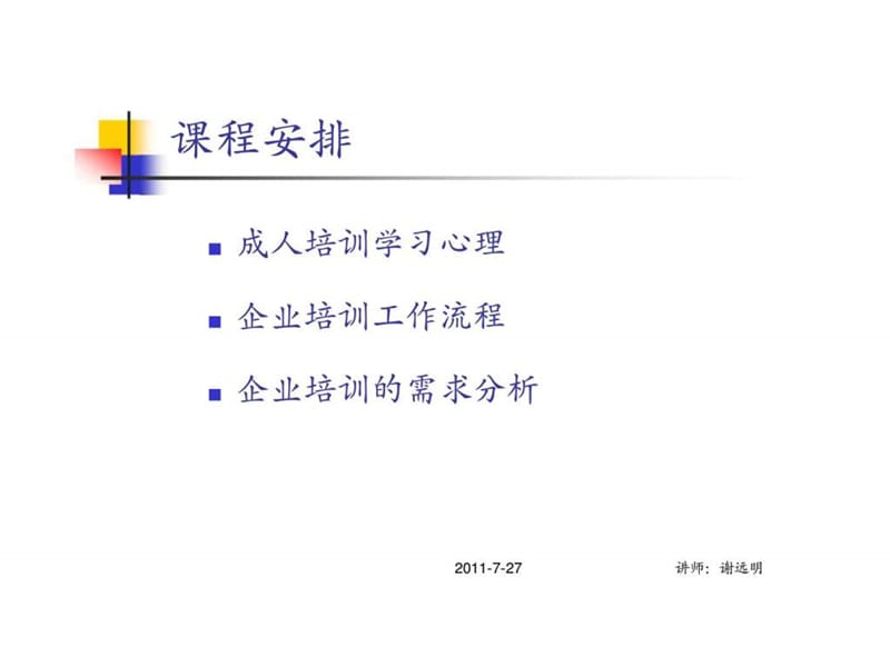 企业培训师职业资格培训.ppt_第2页