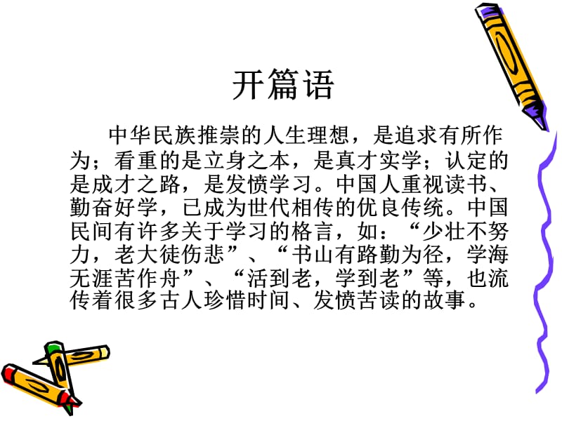 勤奋好学主题班会ppt课件.ppt_第2页