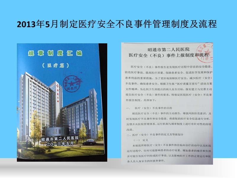 医疗安全不良事件管理分析.ppt_第2页