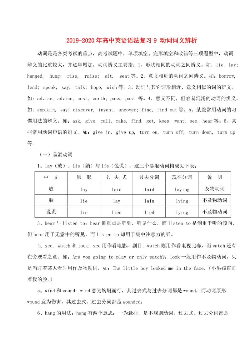 2019-2020年高中英语语法复习9 动词词义辨析.doc_第1页