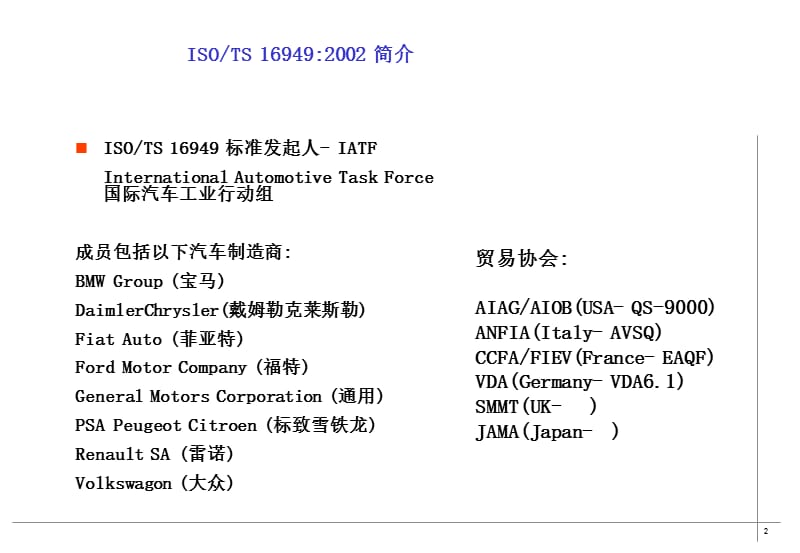 五大工具书培训教材——TS基础知识介绍.ppt_第2页