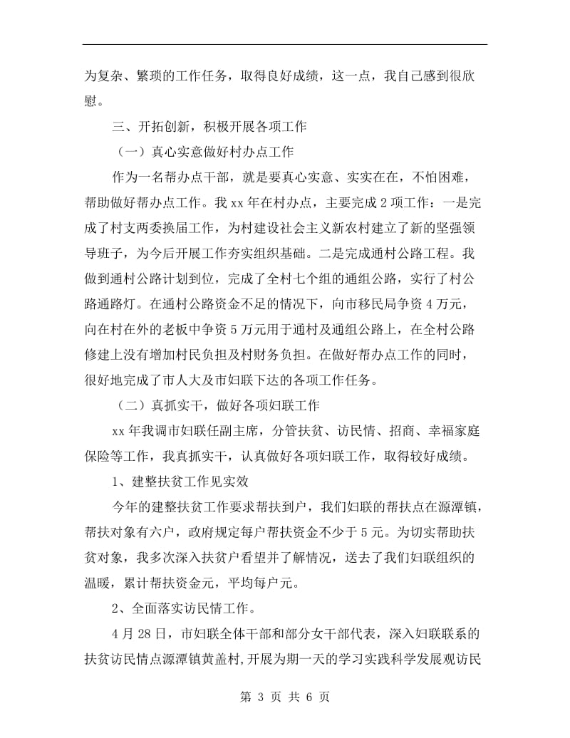 妇联副主席个人工作总结.doc_第3页