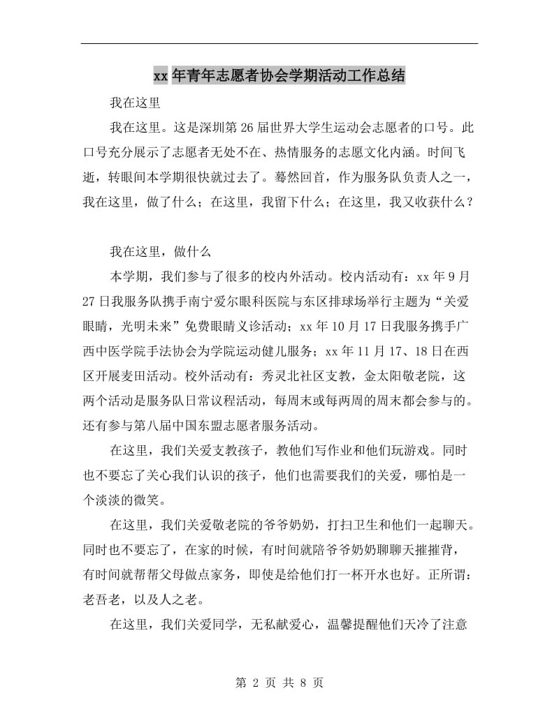 xx年青年志愿者协会学期活动工作总结.doc_第2页