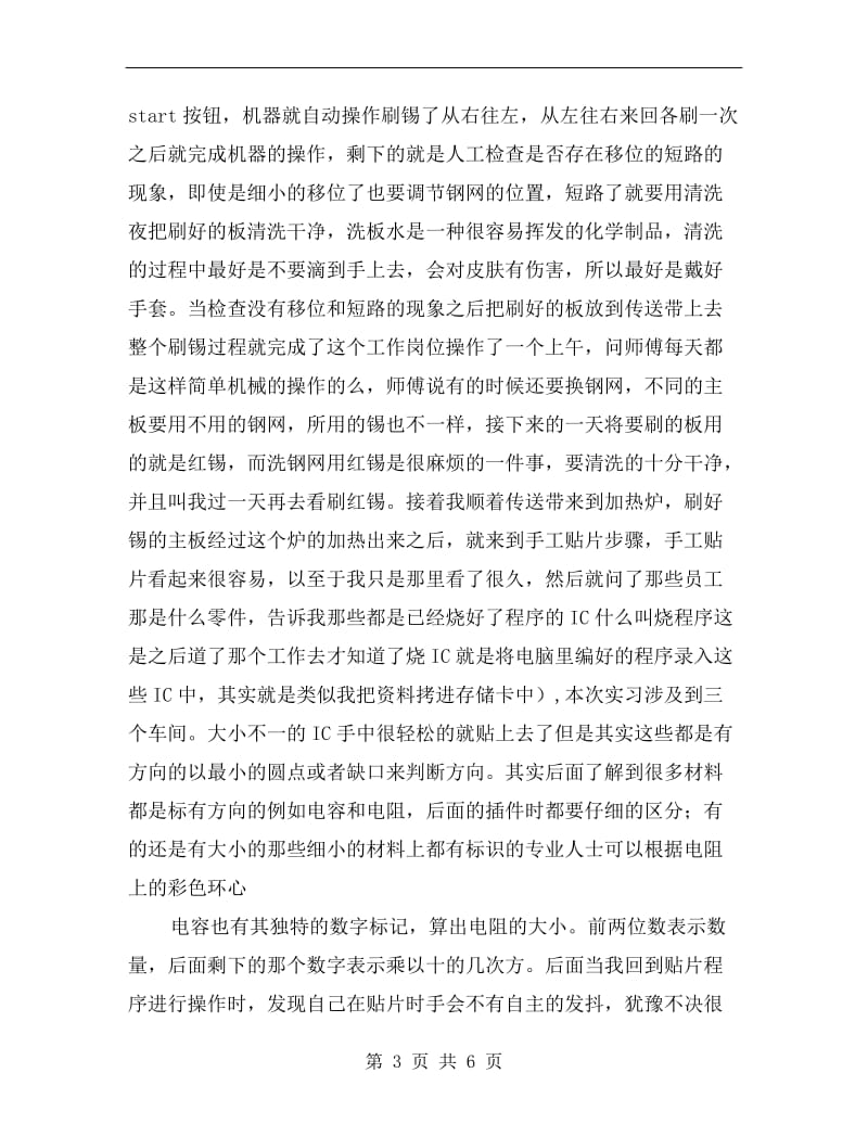 会计专业车间见习小结.doc_第3页