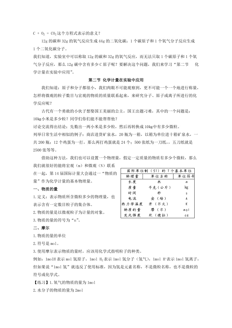 2019-2020年高中化学 1.2《化学计量在实验中的应用》教案 新人教版必修1.doc_第2页