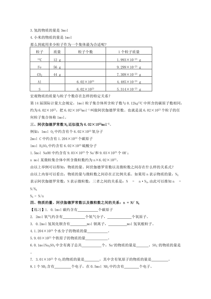 2019-2020年高中化学 1.2《化学计量在实验中的应用》教案 新人教版必修1.doc_第3页