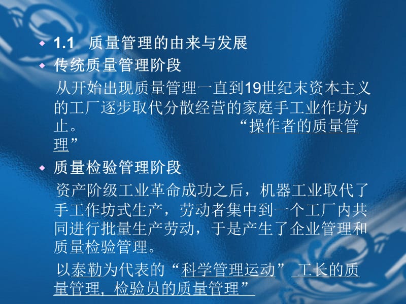 《质量管理常识》PPT课件.ppt_第3页