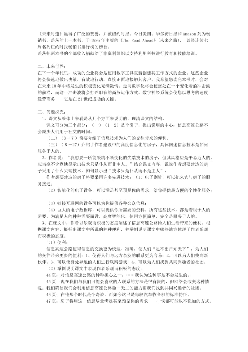 2019-2020年高中语文 《足不出户知天下》教案.doc_第2页