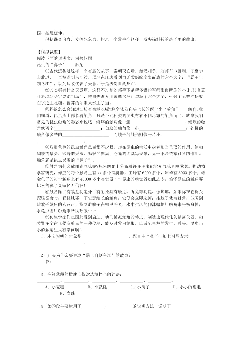 2019-2020年高中语文 《足不出户知天下》教案.doc_第3页