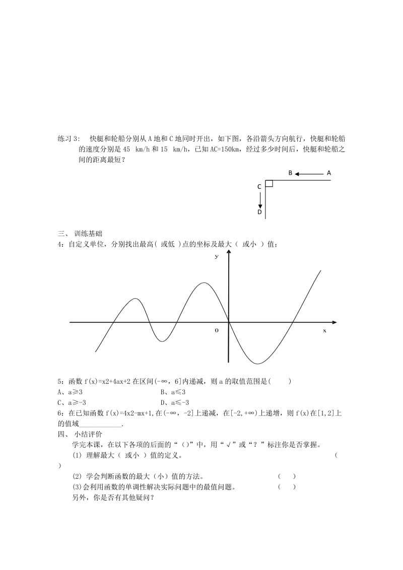 2019-2020年高一数学上 3.4《函数的单调性最大（小）值》学案 沪教版.doc_第2页