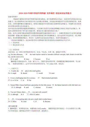 2019-2020年高中英語專項突破 完形填空 語法知識運用能力.doc