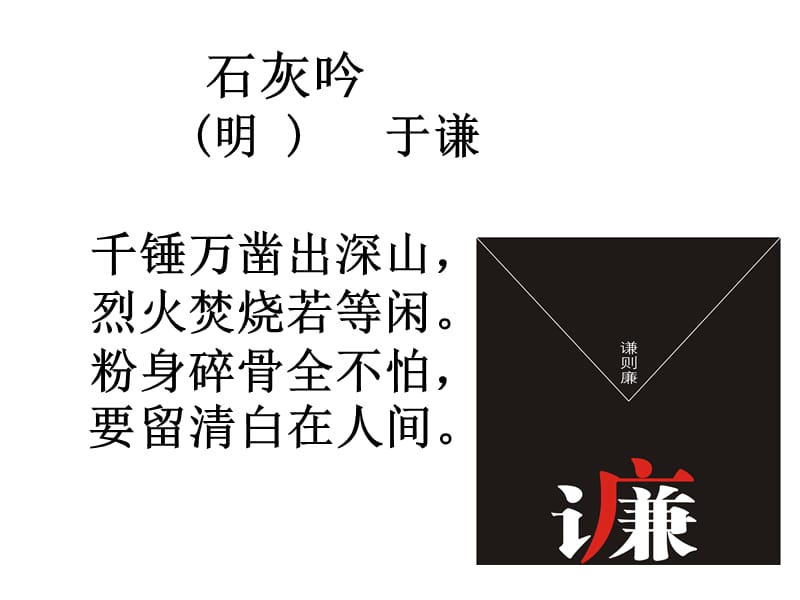 主题班会-廉洁自律-洁身自好.ppt_第2页