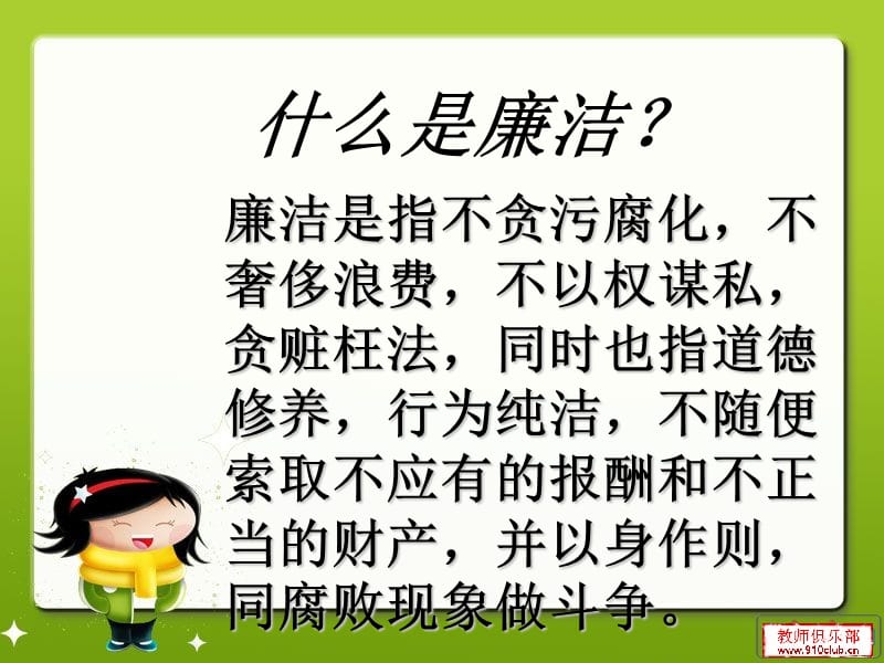 主题班会-廉洁自律-洁身自好.ppt_第3页