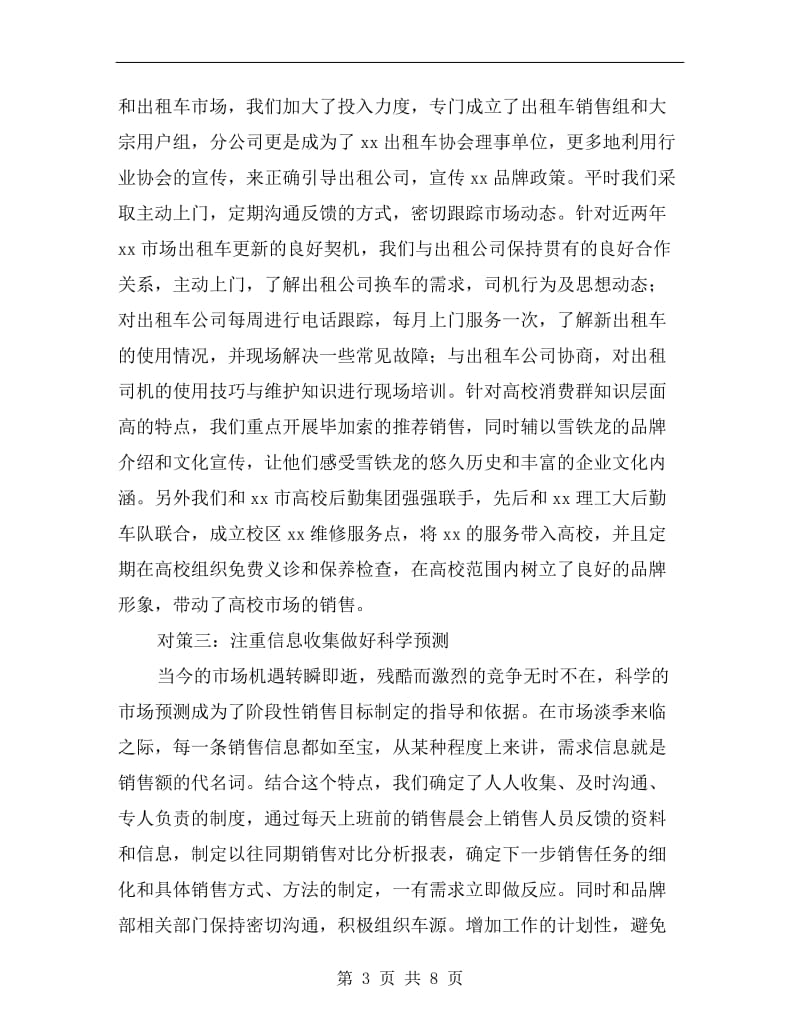 汽车公司营销总结.doc_第3页