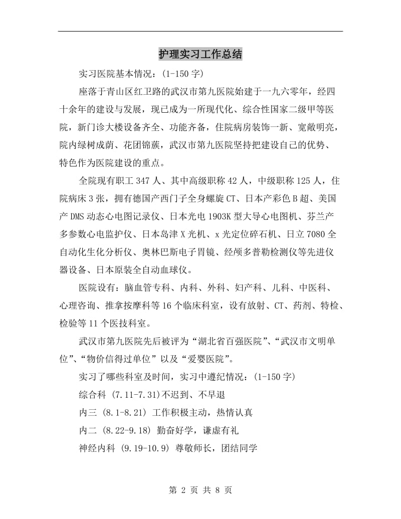 护理实习工作总结.doc_第2页