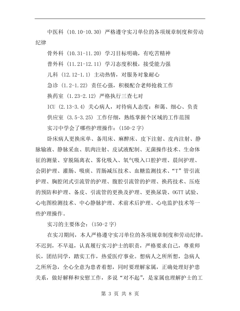 护理实习工作总结.doc_第3页