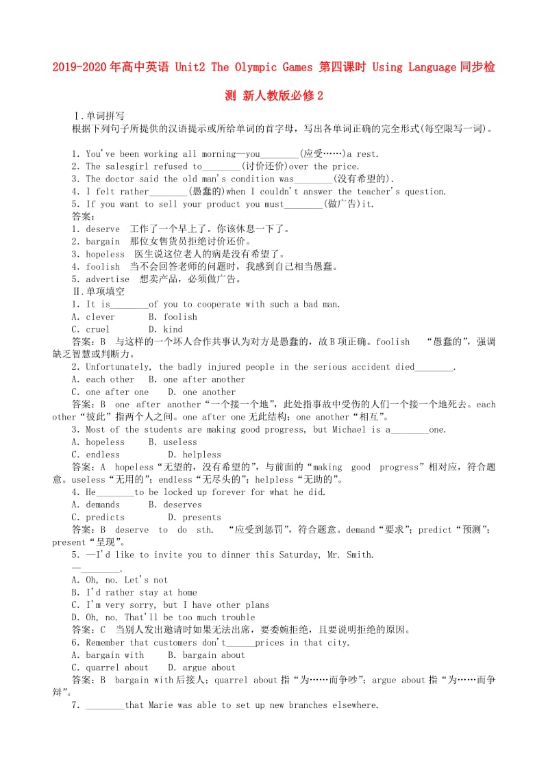 2019-2020年高中英语 Unit2 The Olympic Games 第四课时 Using Language同步检测 新人教版必修2.doc_第1页