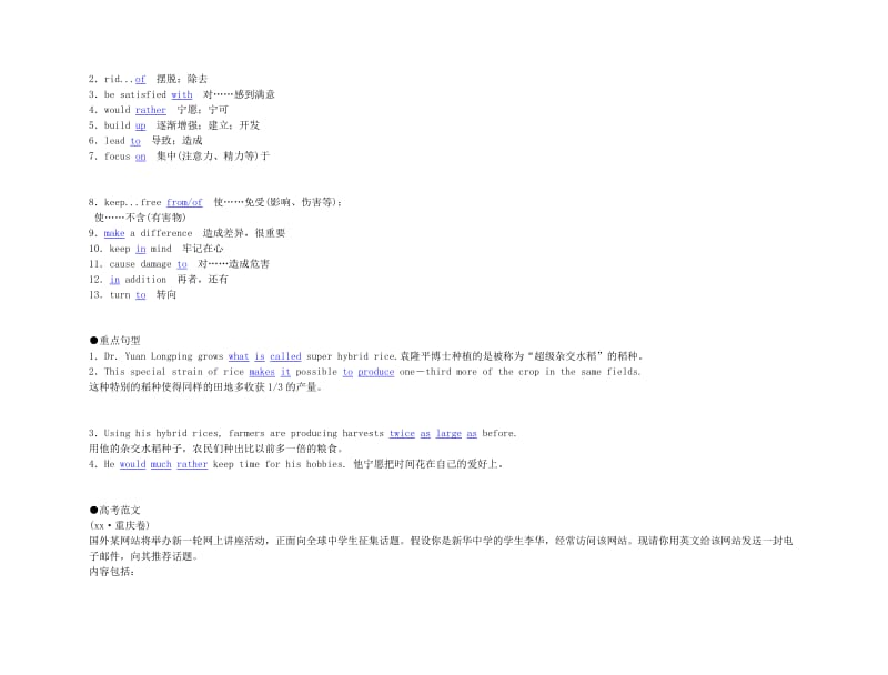 2019-2020年高考英语 Unit 2 Working the land要点梳理+重点突破教案 新人教版必修4.doc_第2页