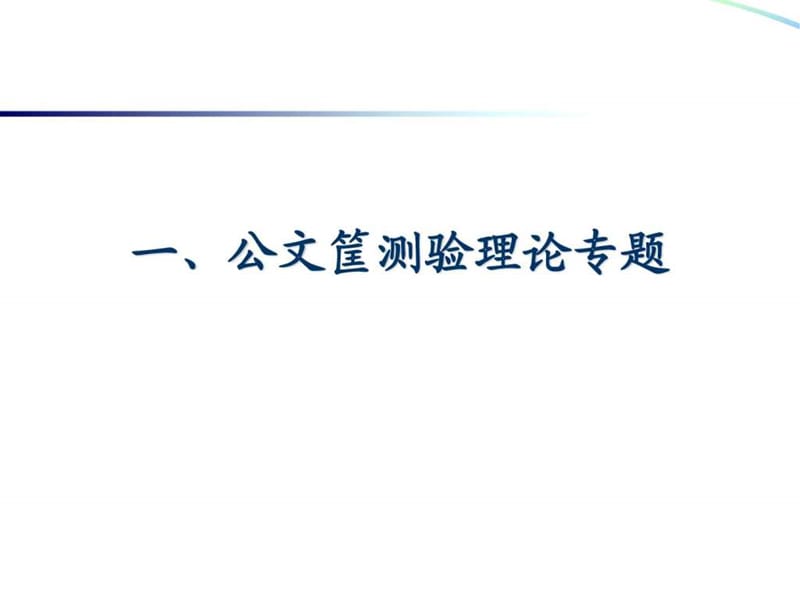 一级人力资源管理师公文筐讲义.ppt_第2页