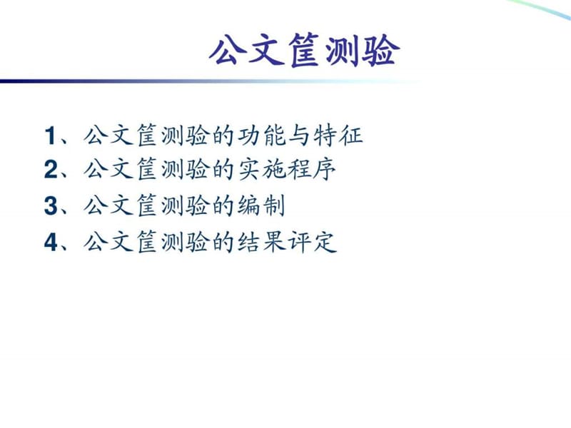 一级人力资源管理师公文筐讲义.ppt_第3页