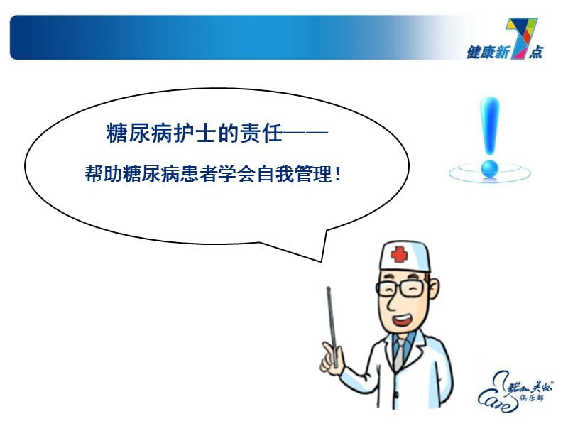 《糖尿病自我管理》PPT课件.ppt_第2页