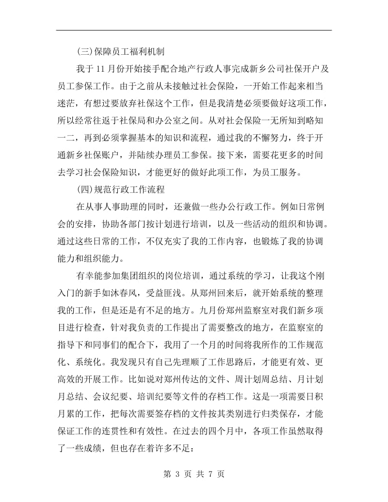 保险公司客服助理年度个人工作总结.doc_第3页