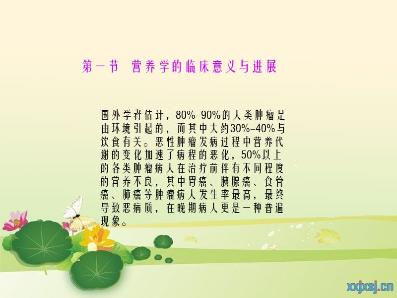 《肿瘤患者营养》课件.ppt_第2页