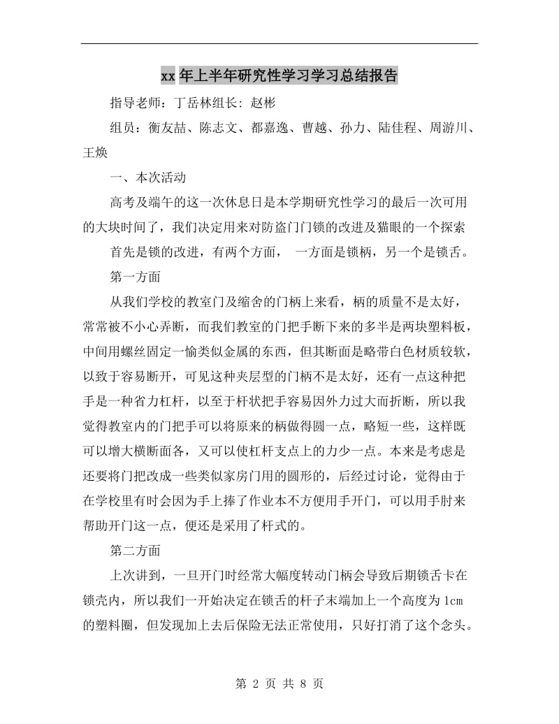 xx年上半年研究性学习学习总结报告.doc_第2页